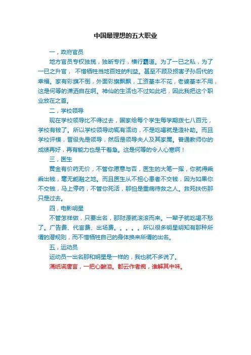 中国最理想的五大职业