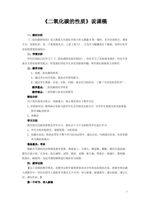 二氧化碳的性质说课稿 李占彬