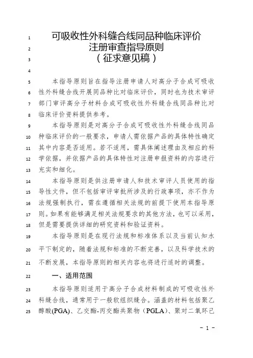 【指导原则】可吸收性外科缝合线同品种临床评价