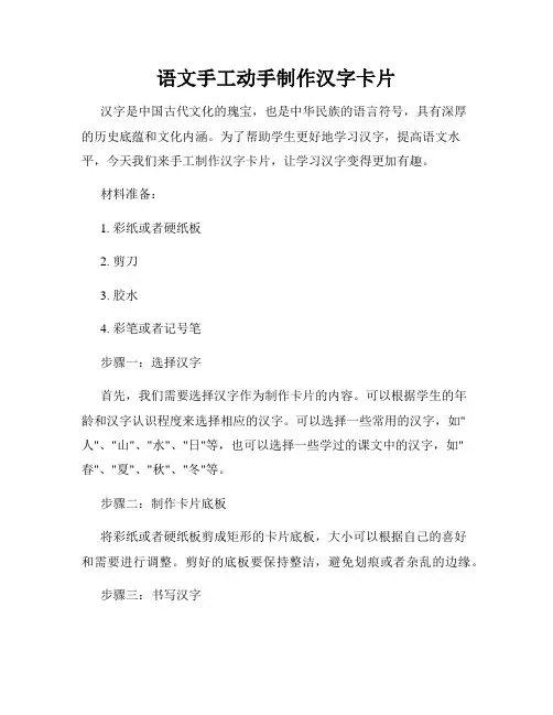语文手工动手制作汉字卡片