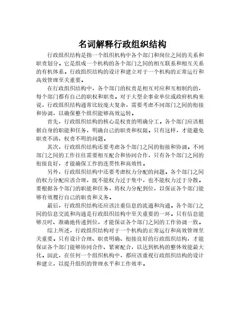 名词解释行政组织结构