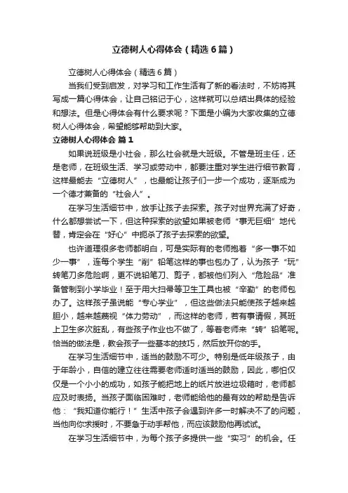 立德树人心得体会（精选6篇）
