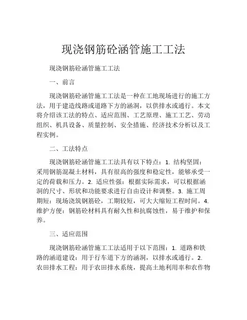现浇钢筋砼涵管施工工法