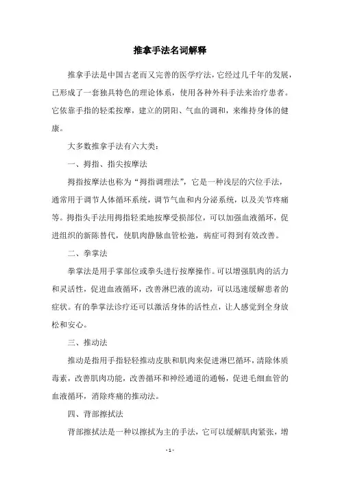推拿手法名词解释