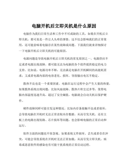 电脑开机后立即关机是什么原因