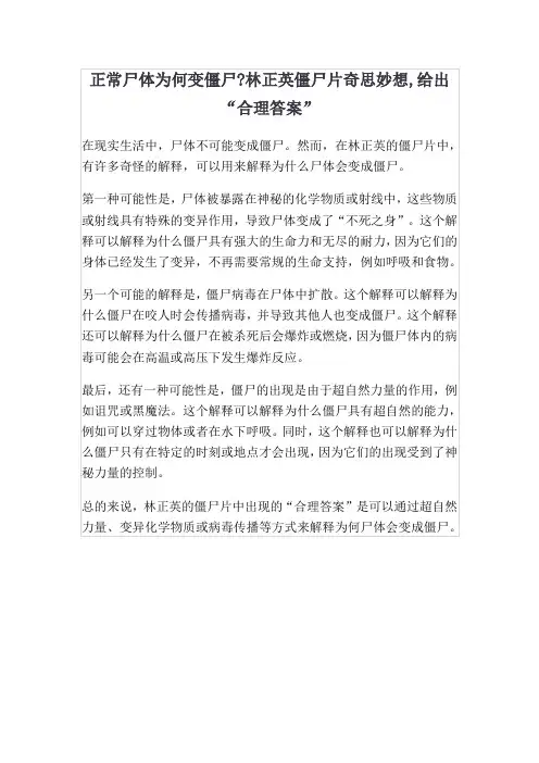正常尸体为何变僵尸？林正英僵尸片奇思妙想,给出“合理答案”