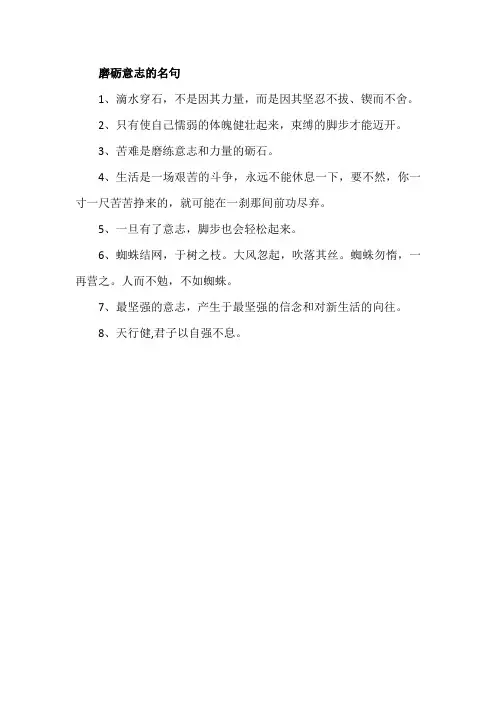 磨砺意志的名句