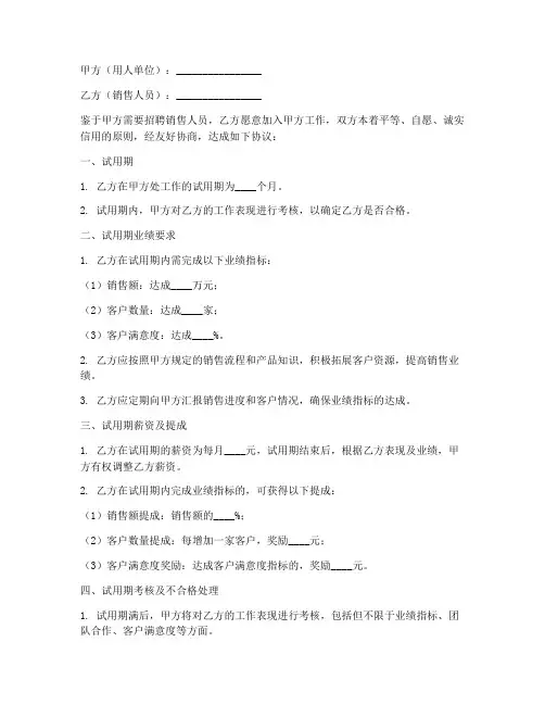销售人员试用期业绩合同