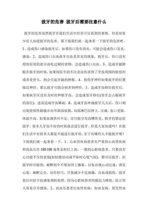 拔牙的危害 拔牙后需要注意什么