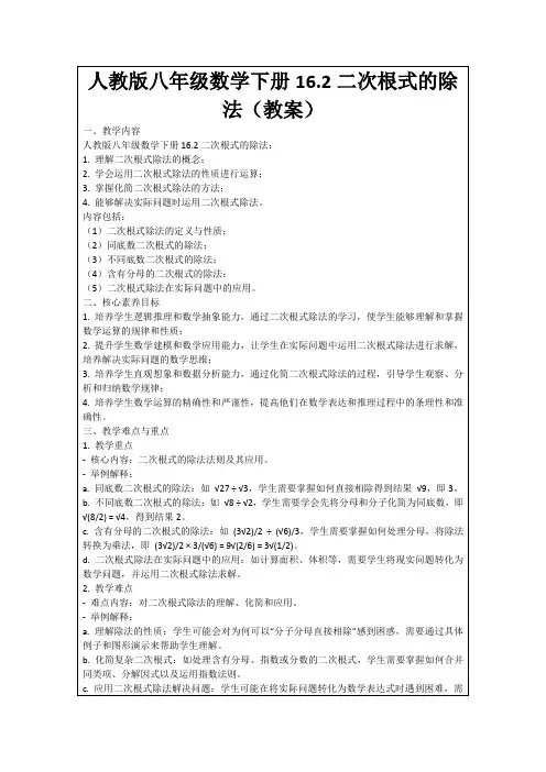 人教版八年级数学下册16.2二次根式的除法(教案)