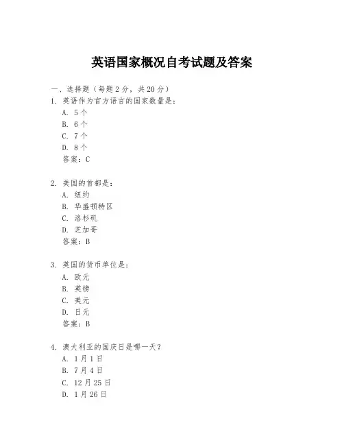 英语国家概况自考试题及答案
