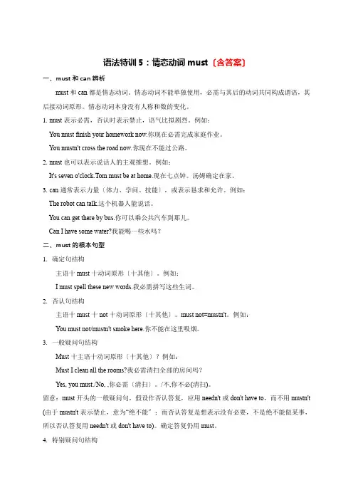 六年级英语下册语法特训5情态动词must(含答案)译林版三起