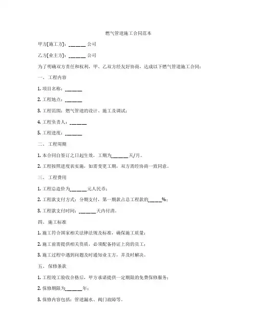 燃气管道施工合同范本