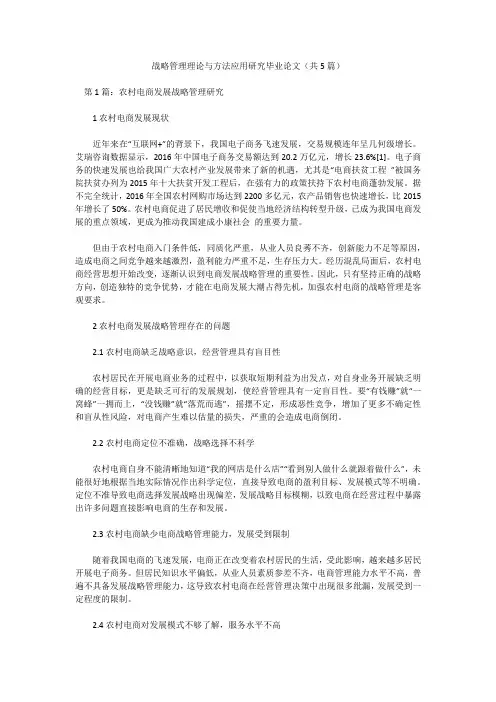 战略管理理论与方法应用研究毕业论文(共5篇)