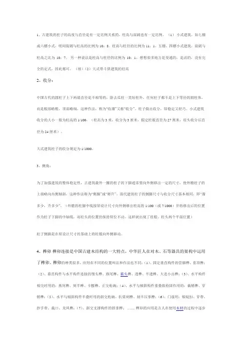 古建筑形制构造尺寸