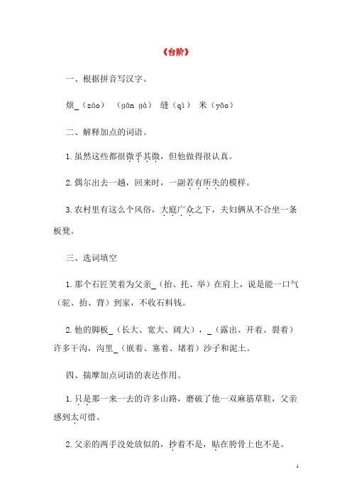 八年级语文上册第二单元8课台阶同步练习新人教版
