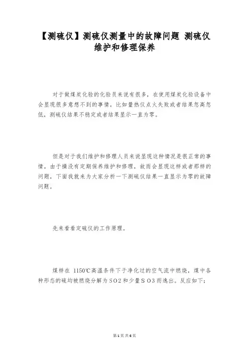 【测硫仪】测硫仪测量中的故障问题 测硫仪维护和修理保养