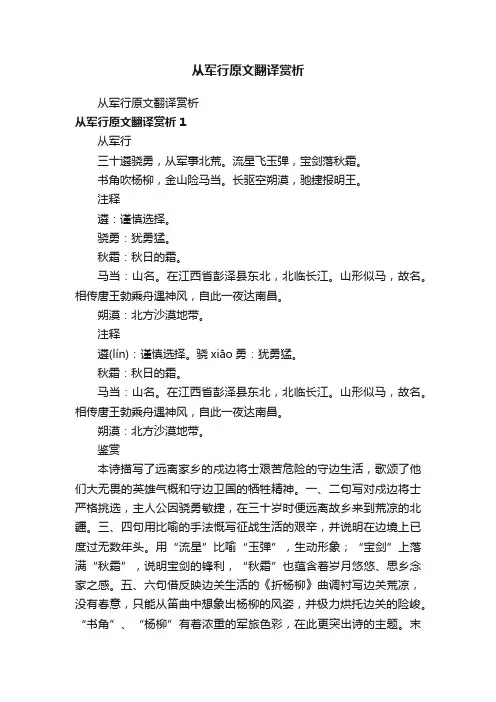 从军行原文翻译赏析