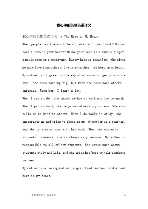 我心中的英雄英语作文