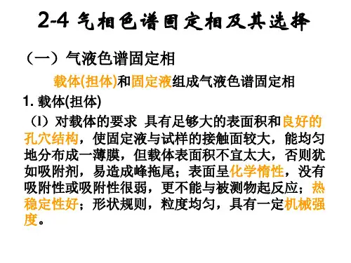 仪器分析习题及答案-02