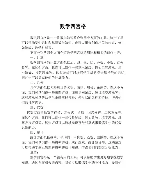 数学四宫格