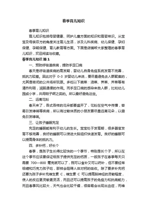 春季育儿知识