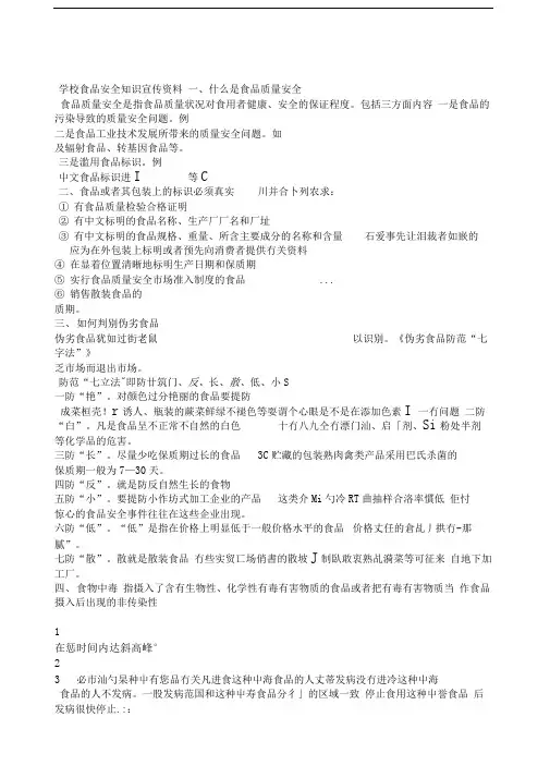 学校食品安全知识宣传