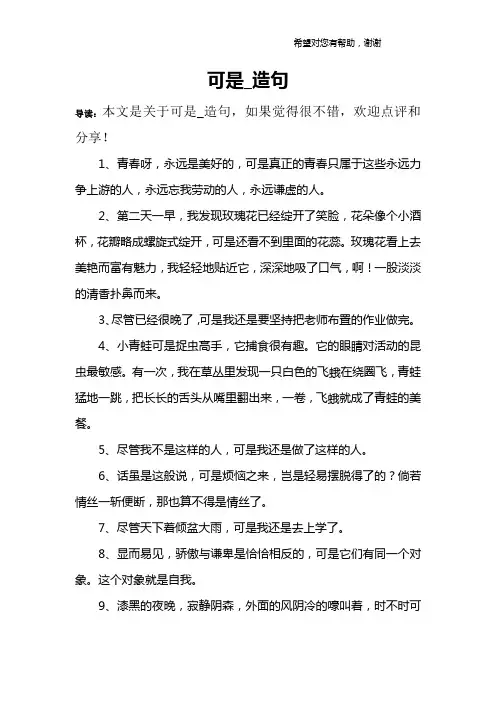 可是_造句