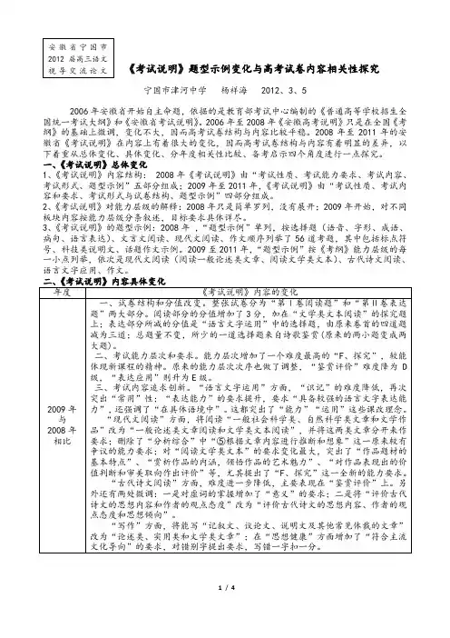 《考试说明》题型示例与高考内容相关性的探究 (自动保存的)