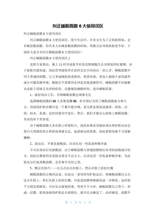纠正睡眠面膜6大使用误区