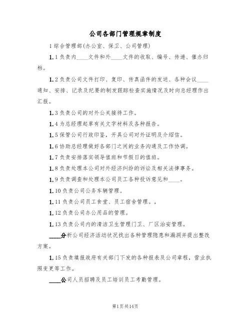 公司各部门管理规章制度(五篇)