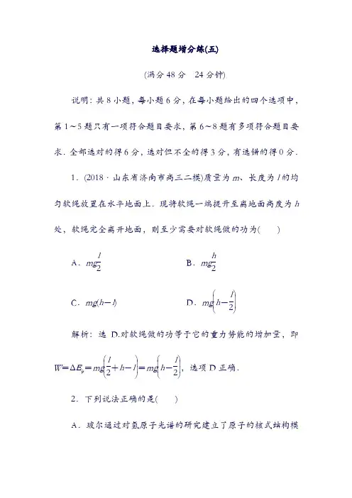2019高考物理：总复习：选择题增分练五9143(含答案).doc