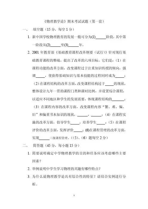 物理教学论期末考试试题（第一套）