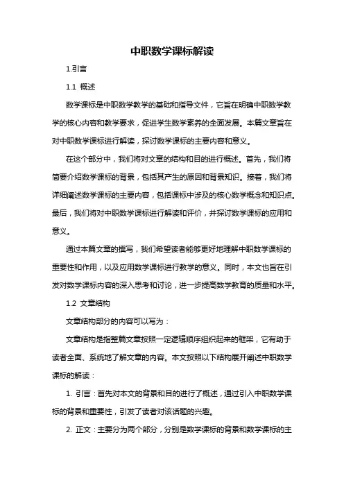 中职数学课标解读