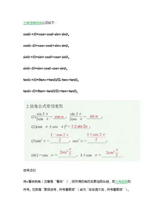 三角的恒等变换