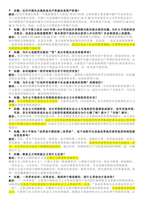 考研政治高频知识点问答