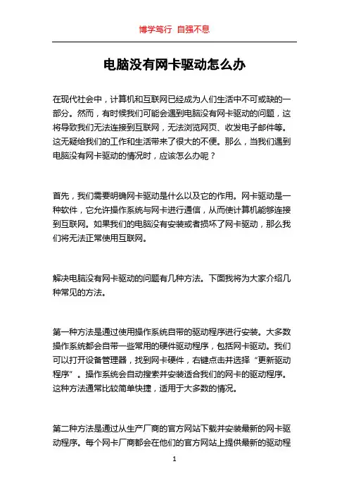 电脑没有网卡驱动怎么办