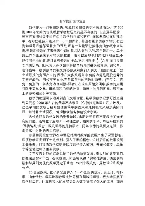 数学的起源与发展