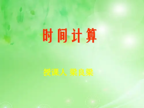 时区和日界线PPT教学课件