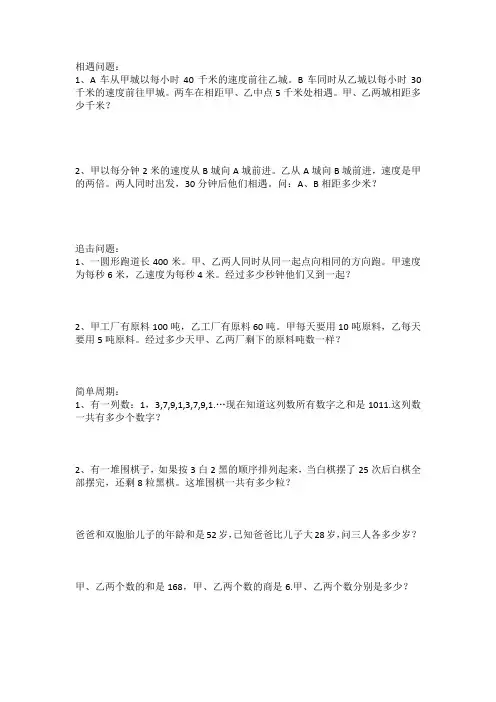 四年级奥数行程问题