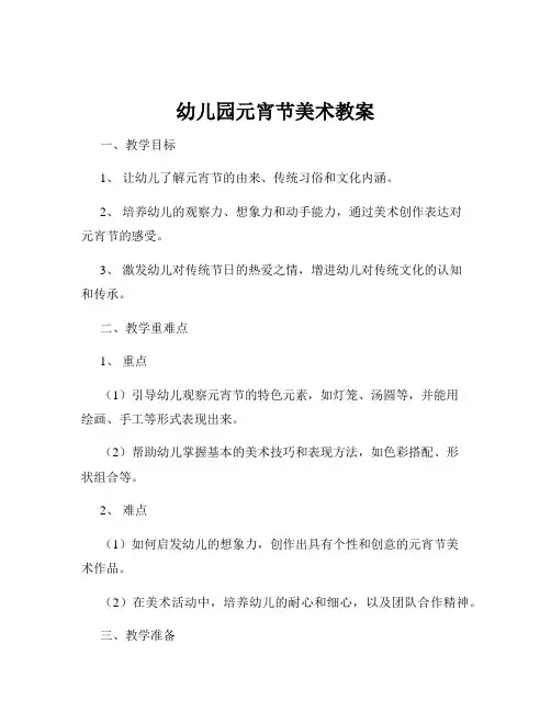 幼儿园元宵节美术教案