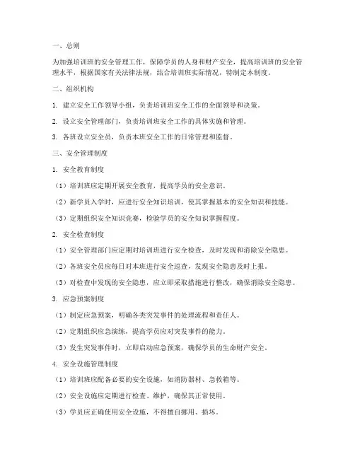 培训班安全组织机构制度