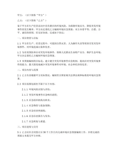 环境应急预案编制合同