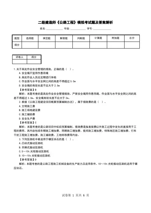 二级建造师《公路工程》模拟考试题及答案解析(二)
