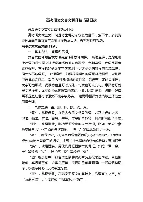 高考语文文言文翻译技巧及口诀