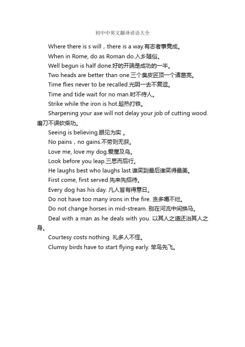 初中中英文翻译谚语大全