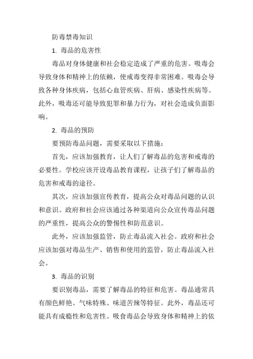 防毒禁毒知识