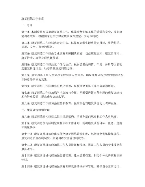 康复训练工作制度