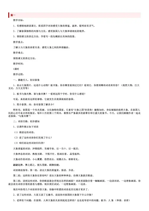 人教版五年级下册语文《与象共舞》教案(3篇)