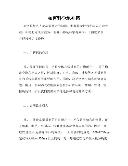 如何科学地补钙